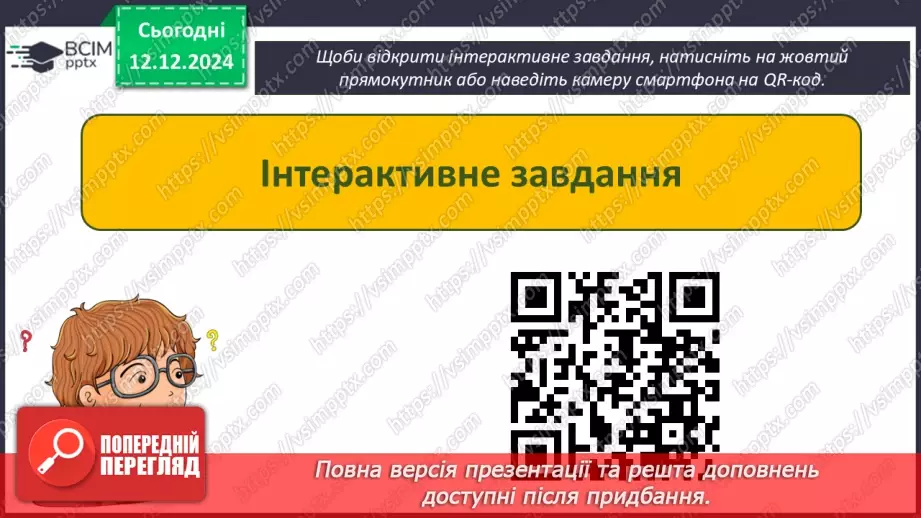 №31-32 - Узагальнення та систематизація знань з теми «Алгоритми та програми».11