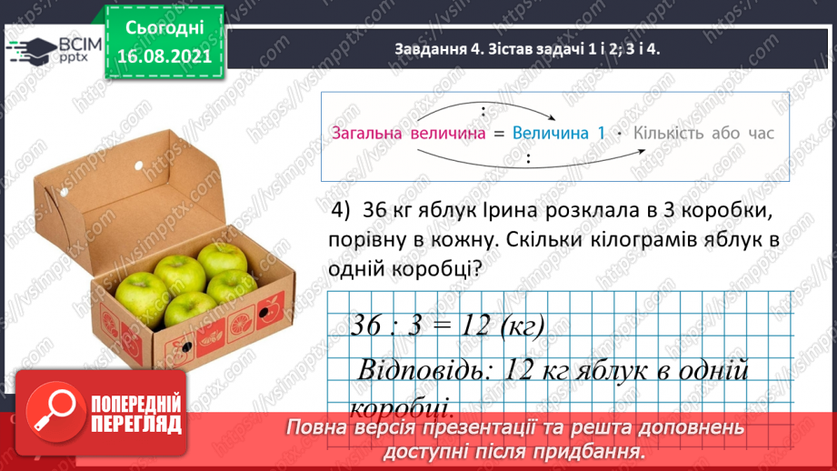 №003 - Досліджуємо залежність результату арифметичної дії від зміни компонента19