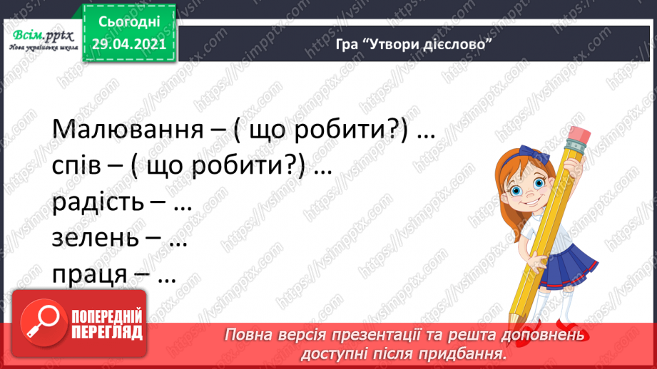 №116 - Роль дієслів у мовленні. Проза. Оповідання. О. Кротюк «Літачок»20