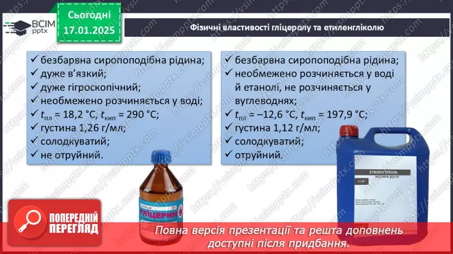 №19 - Багатоатомні спирти. Гліцерол.9 №19 - Багатоатомні спирти. Гліцерол.9