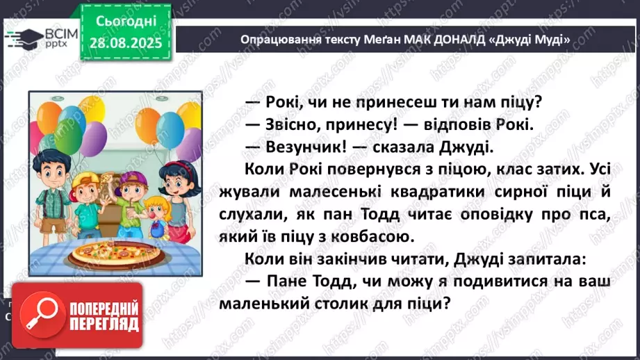 №005 - Характеристика головного персонажа твору. Меґан Мак Доналд «Джуді Муді знайомиться з новим учителем» (с. 11-14).23 №005 - Характеристика головного персонажа твору. Меґан Мак Доналд «Джуді Муді знайомиться з новим учителем» (с. 11-14).23