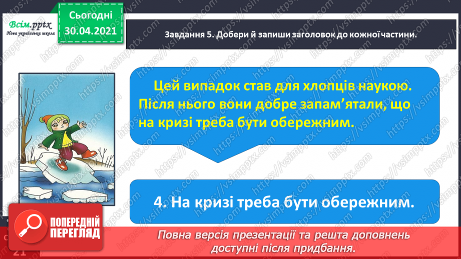 №038 - Розвиток зв’язного мовлення. Написання переказу тексту за колективно складеним планом.21