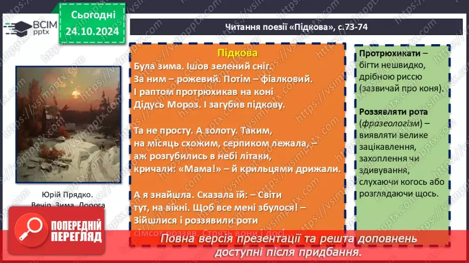 №20 - Ірина Жиленко. «Підкова», «Гном у буфеті»7