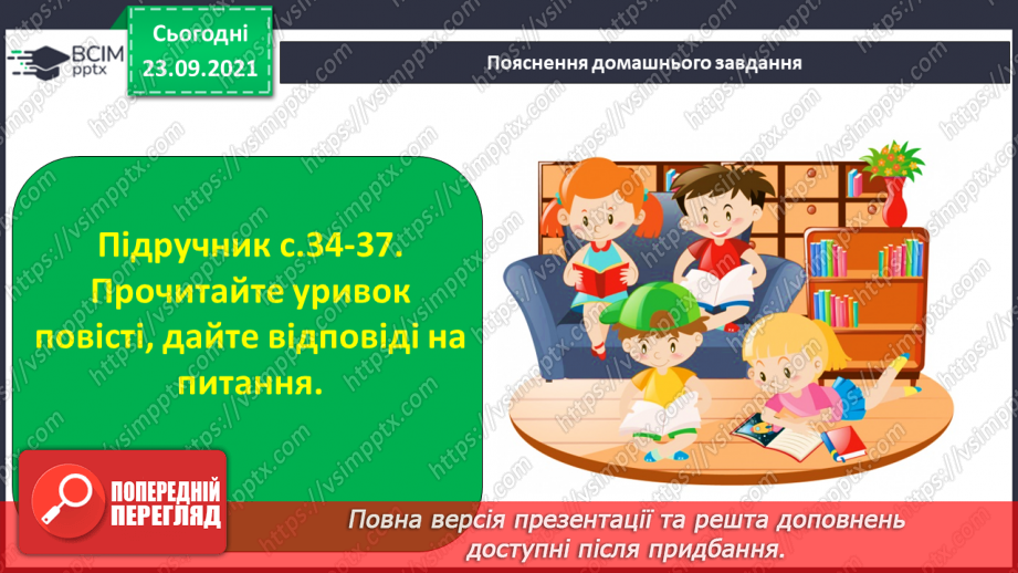 №022 - За З. Мензатюк «Ангел Золоте Волосся» Розділ 2. Несподіваний гість16