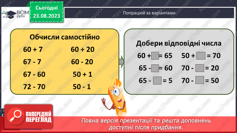 №001 - Додавання і віднімання чисел на основі нумерації.13