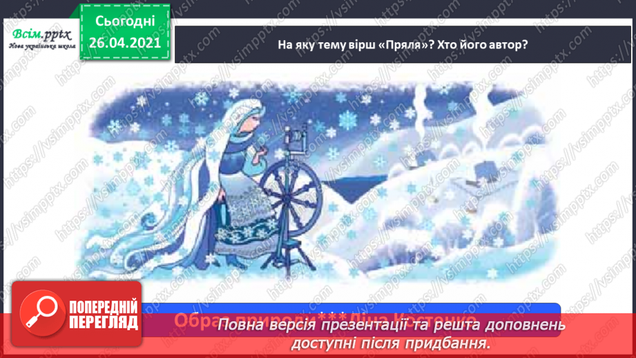 №074 - Перевіряю свої досягнення. Підсумок за темою «Світ дитинства у творах українських письменників»15