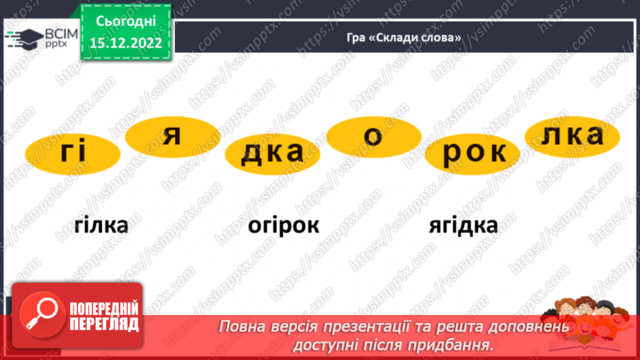 №117 - Звук [г], позначення його буквою «ге». Звуковий аналіз слів. Читання складів, слів. Мовно-логічні вправи.19