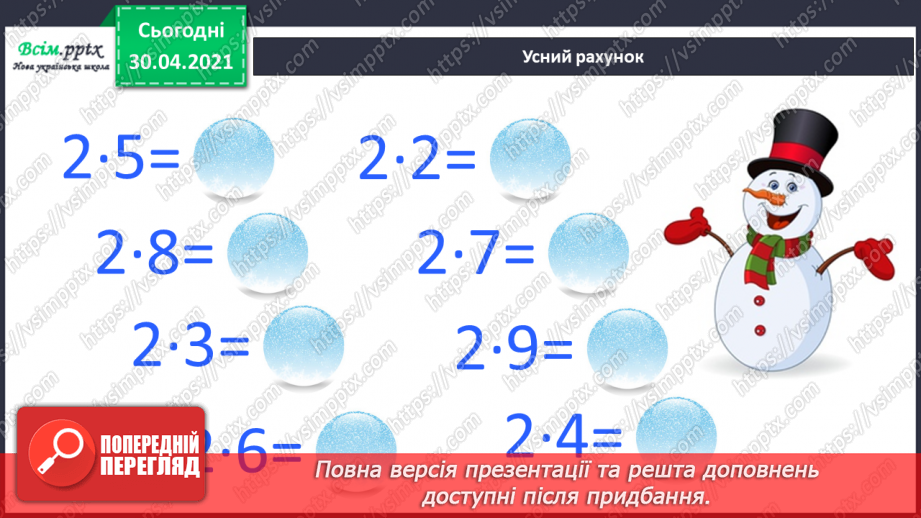 №072 - Складання таблиці множення числа 3. Обчислення довжини ламаної лінії. Розв’язування задач.9