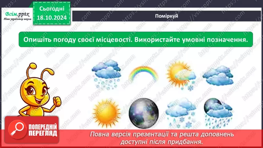 №0027 - Що таке погода і як її передбачити13 №0027 - Що таке погода і як її передбачити13