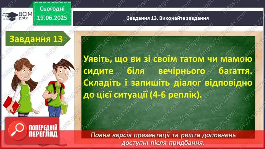 №0125-126 - Діагностувальна робота. Робота з мовними одиницями15 №0125-126 - Діагностувальна робота. Робота з мовними одиницями15
