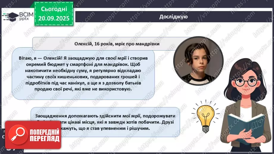 №05 - Заощадження.7 №05 - Заощадження.7