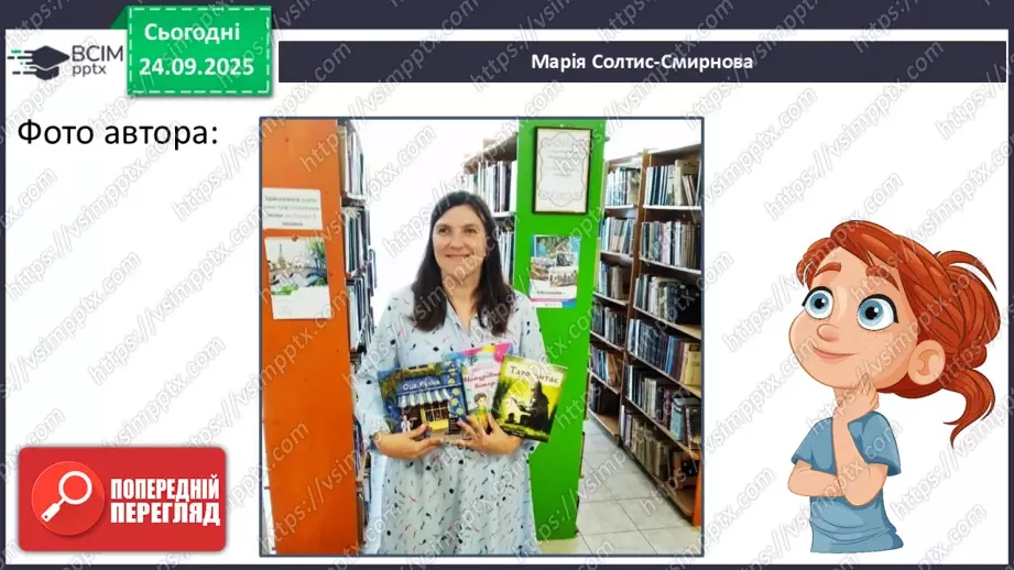 №021 - Робота з дитячою книжкою. Література рідного краю (місто, район, село). Шкільна преса — майбутні письменники серед нас. Зустріч з митцем.14 №021 - Робота з дитячою книжкою. Література рідного краю (місто, район, село). Шкільна преса — майбутні письменники серед нас. Зустріч з митцем.14