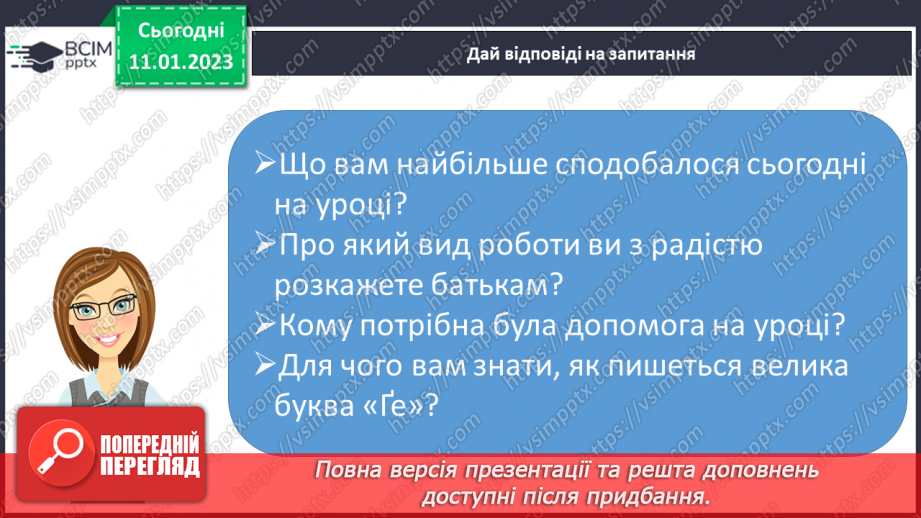 №124 - Письмо великої букви Ґ. Підготовчі графічні вправи. Написання слів і речень14
