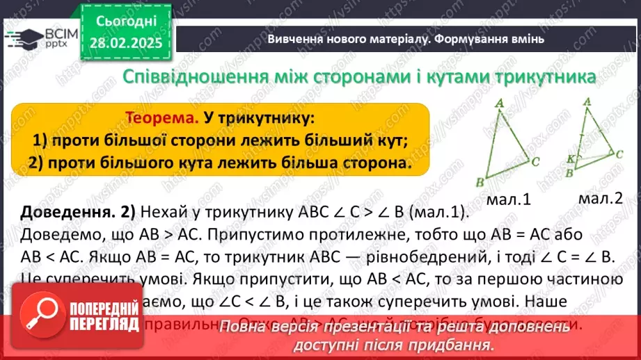 №49-50 - Систематизація знань та підготовка до тематичного оцінювання.8 №49-50 - Систематизація знань та підготовка до тематичного оцінювання.8