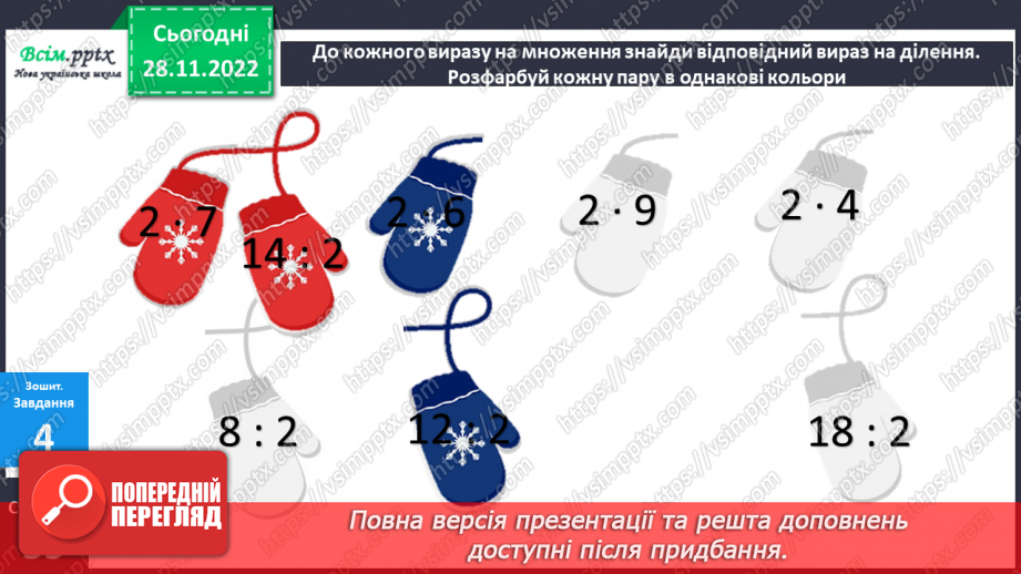 №057 - Таблиця ділення на 2. Задачі на ділення.47