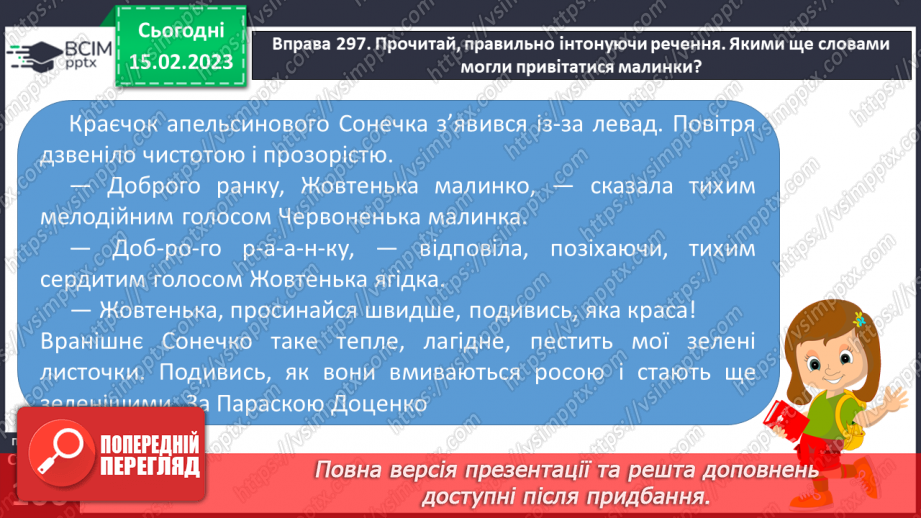 №088 - Речення, різні за інтонацією (окличні і неокличні).11