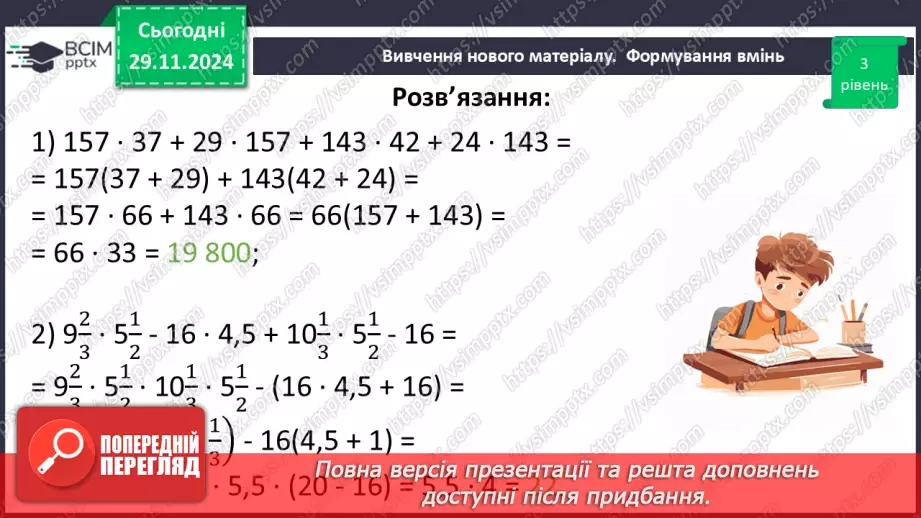 №041 - Розв’язування типових вправ і задач.22