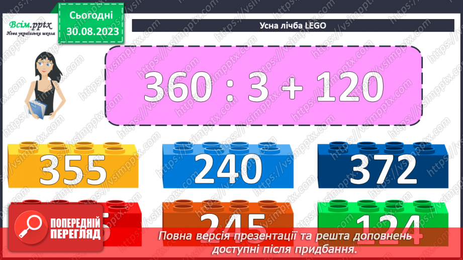 №023 - Одиниці четвертого розряду. Дії з одиницями четвертого розряду. Заходження значень виразів.6