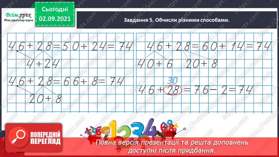 №009 - Додаємо і віднімаємо числа, використовуючи прийом округлення20