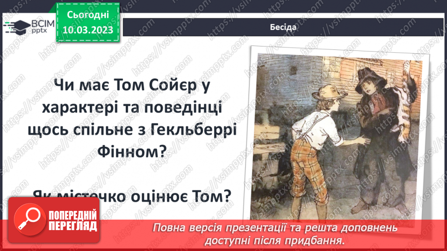 №46 - Соєр і Гекльберрі Фінн. Том Соєр і Беккі Тетчер.8