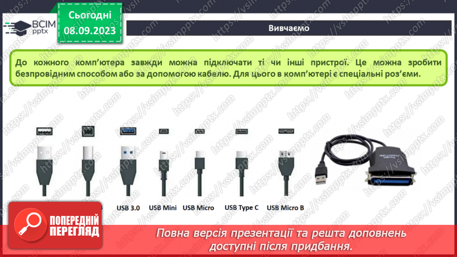 №06 - Інструктаж з БЖД. Оновлення апаратного та програмного забезпечення. Узагальнення та систематизація знань з розділу.4