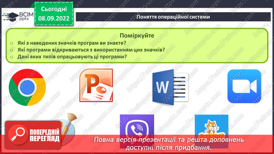 №008 - Інструктаж з БЖД.  Операційна система, її призначення. Файли і теки, операції над ними.5