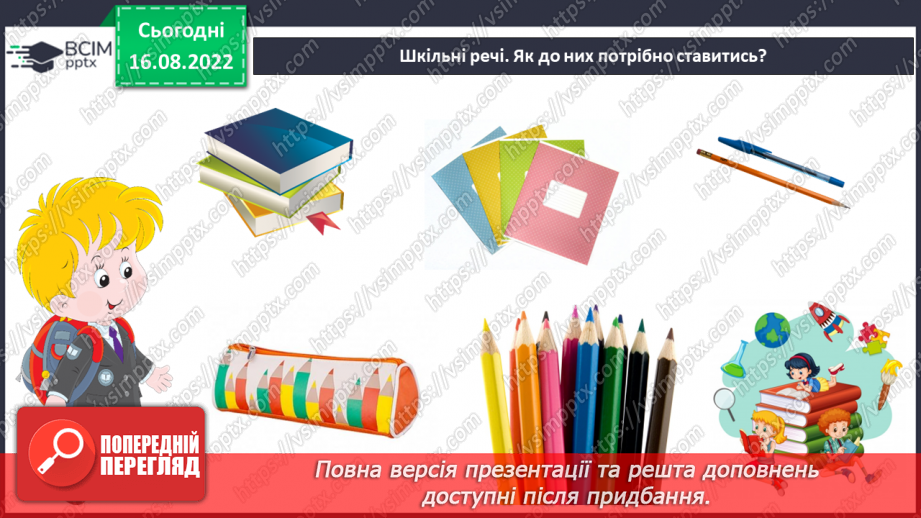 №001 - Знайомство зі школою, класом, однокласниками. Вітання і знайомство з однолітками та дорослими, звертання до однокласників.  Сюжетно-рольові ігри.17