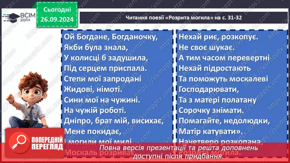 №12 - Історична пам'ять у вірші Тараса Шевченка «Розрита могила»15