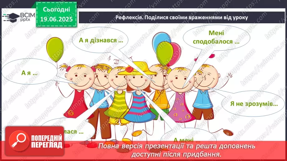 №0076 - Спрощення в групах приголосних18