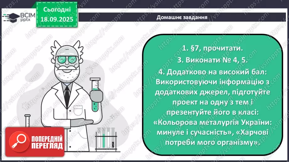 №10 - Установлення хімічних формул бінарних сполук за даними про їх склад.43 №10 - Установлення хімічних формул бінарних сполук за даними про їх склад.43