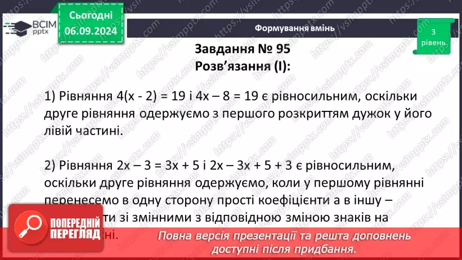 №008 - Загальні відомості про рівняння.29