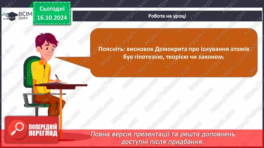 №09 - Аналіз діагностувальної роботи. Атоми та хімічні елементи. Символи та назви хімічних елементів23