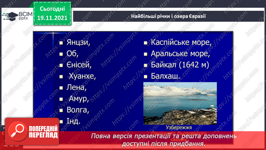 №037 - Аналіз діагностувальної роботи. Який материк на Землі — найбільший?23