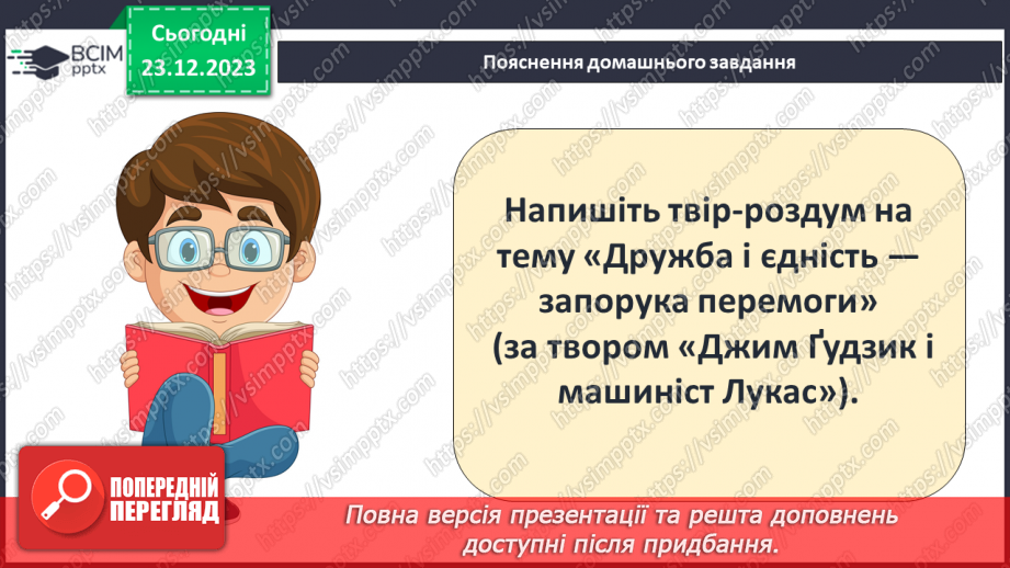 №34 - Роль фантастики у творі. Елементи казки. Моральні цінності, що утверджуються у творі.17 №34 - Роль фантастики у творі. Елементи казки. Моральні цінності, що утверджуються у творі.17
