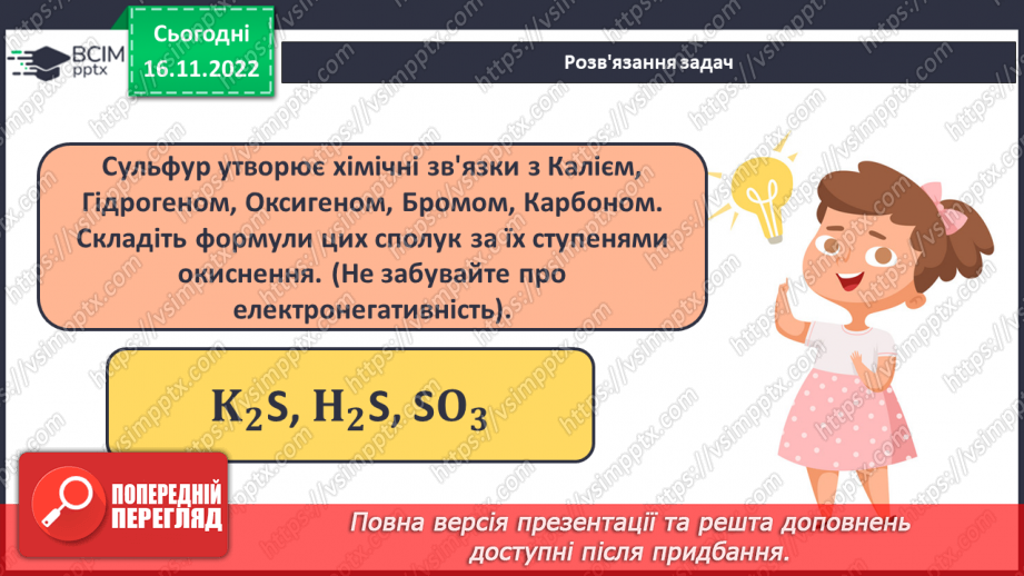 №28 - Робочий семінар №4. Ступінь окиснення.16 №28 - Робочий семінар №4. Ступінь окиснення.16