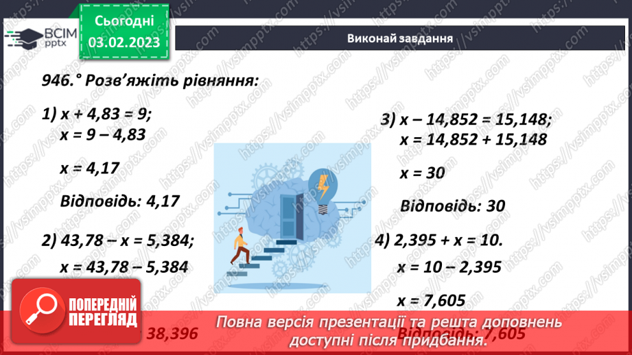№110 - Додавання десяткових дробів14 №110 - Додавання десяткових дробів14
