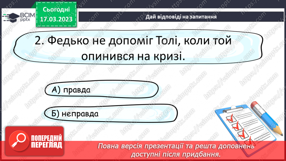 №55 - Володимир Винниченко «Федько-халамидник»14 №55 - Володимир Винниченко «Федько-халамидник»14