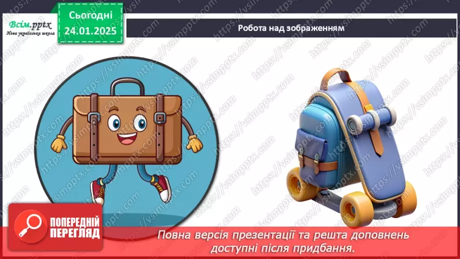 №20 - Винаходи, які придумали діти. Проєктна робота «Мій винахід».7