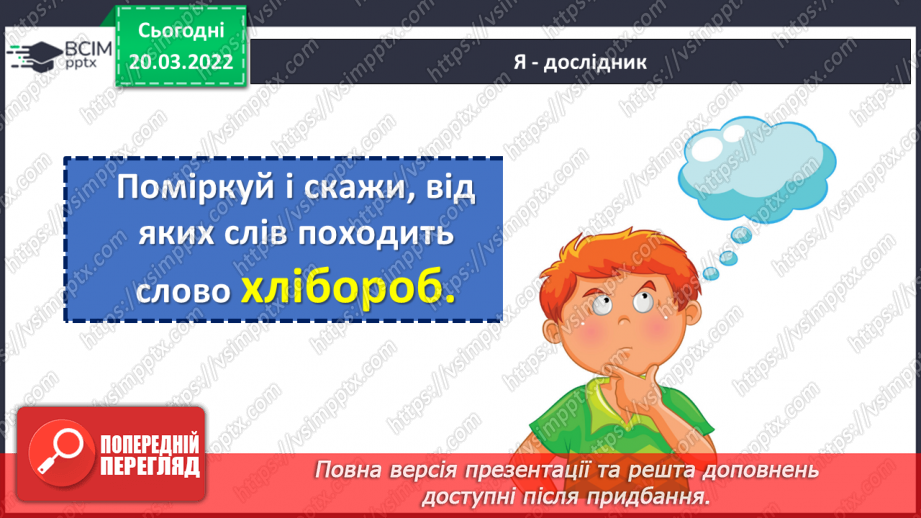 №126 - Змінювання дієслів за часами7 №126 - Змінювання дієслів за часами7