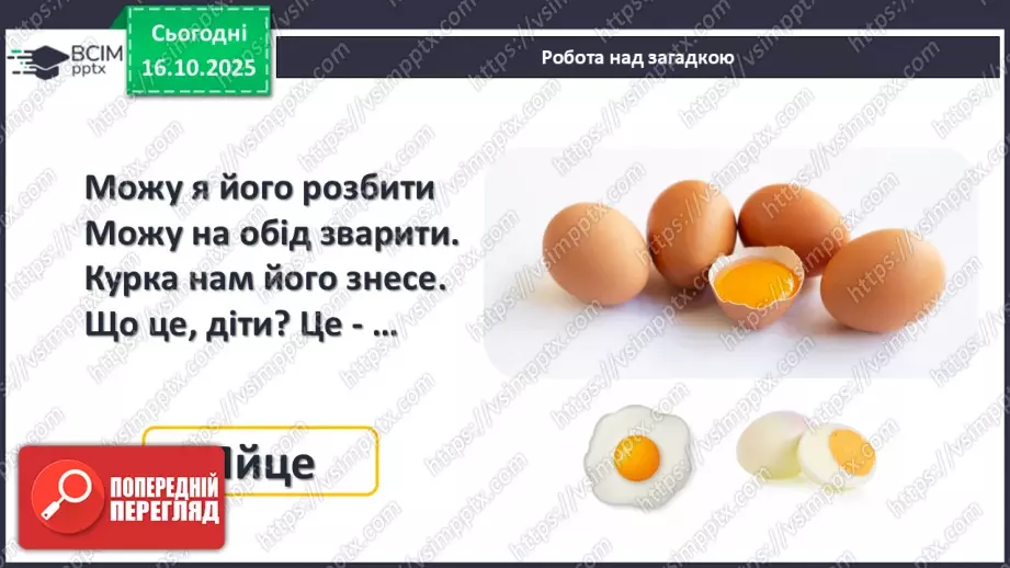 №034 - Закріплення складу чисел 2, 3, 4, 516 №034 - Закріплення складу чисел 2, 3, 4, 516