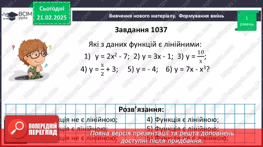 №070 - Лінійна функція, її графік18 №070 - Лінійна функція, її графік18