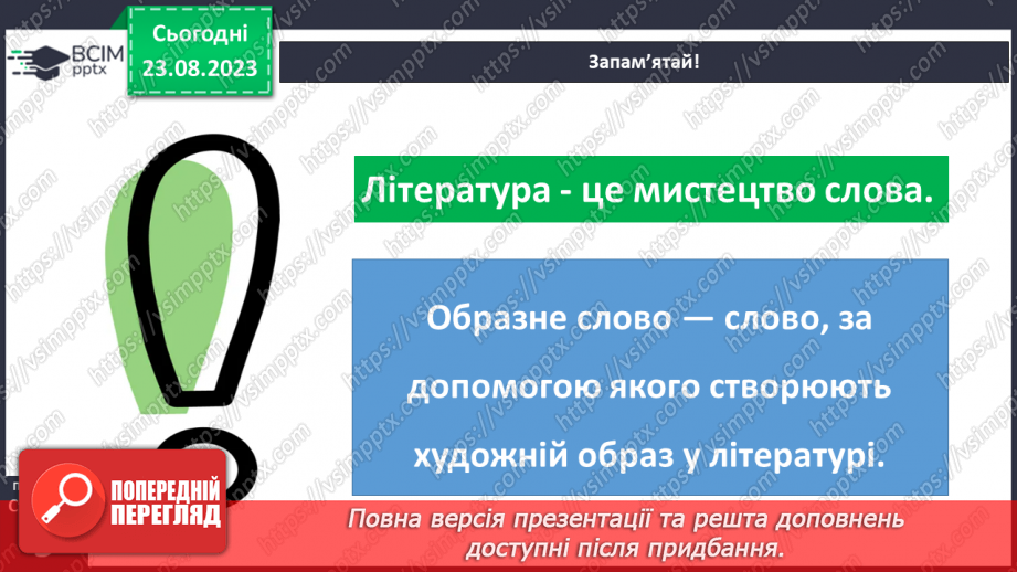 №01 - Види мистецтва. Художня література як мистецтво слова.12