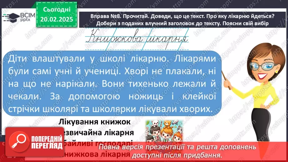 №095 - Навчаюся добирати заголовок до тексту.13 №095 - Навчаюся добирати заголовок до тексту.13