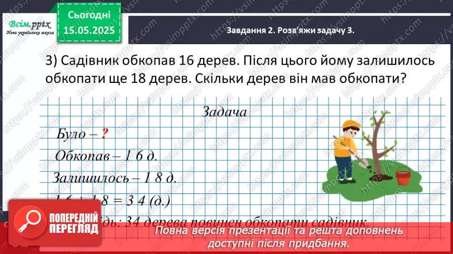 №140 - Повторюємо вивчене. Підсумковий урок за рік.18 №140 - Повторюємо вивчене. Підсумковий урок за рік.18