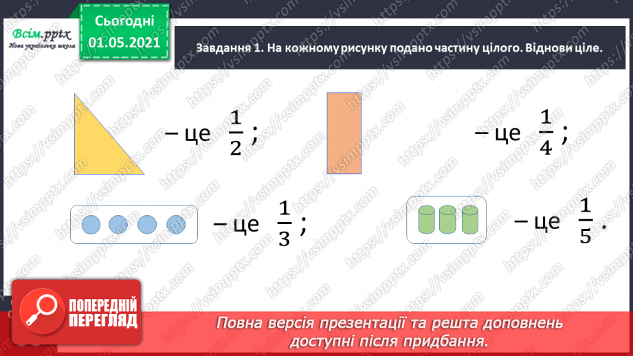 №053 - Знаходимо частину від цілого20 №053 - Знаходимо частину від цілого20