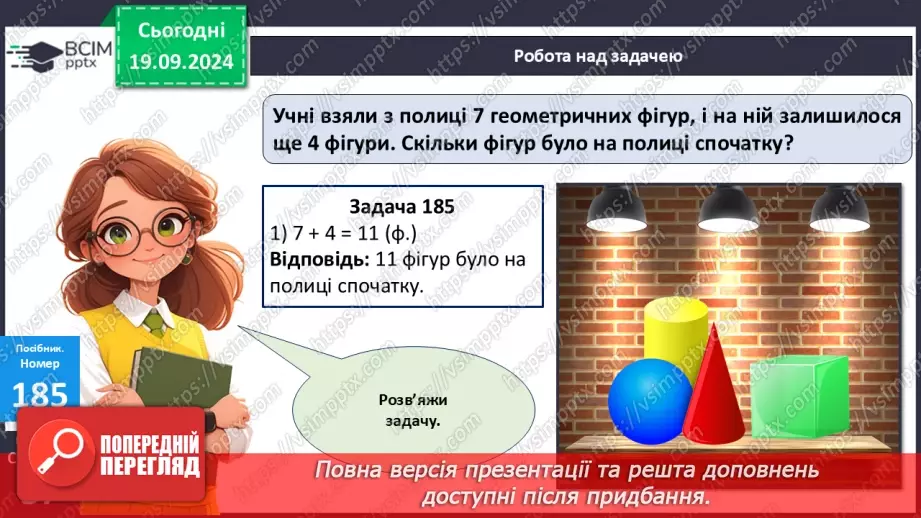 №016 - Додавання одноцифрових чисел із переходом через десяток. Розв’язування задач22 №016 - Додавання одноцифрових чисел із переходом через десяток. Розв’язування задач22