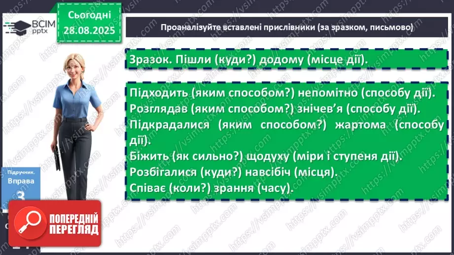 №005 - П/О. ГР1, ГР2, ГР3, ГР4. Розряди прислівників за значенням12 №005 - П/О. ГР1, ГР2, ГР3, ГР4. Розряди прислівників за значенням12