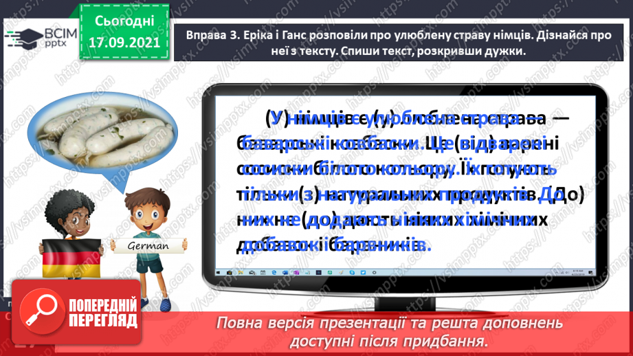 №019 - Розрізняю співзвучні префікси і прийменники12