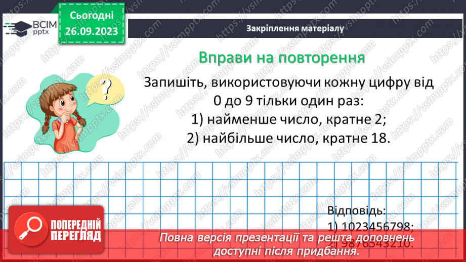 №017 - Розв’язування вправ і задач на скорочення дробів та зведення до нового знаменника.15