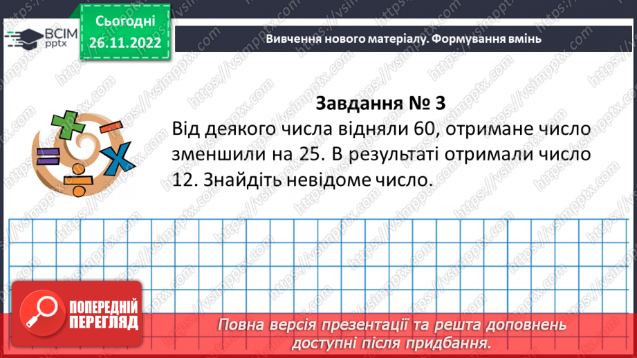 №075 - Розв’язування текстових задач алгебраїчним методом.19